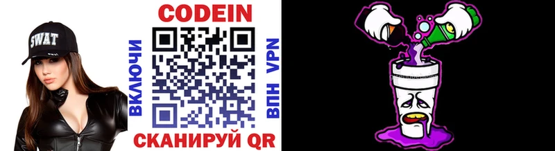 Codein напиток Lean (лин)  ссылка на мегу сайт  Циолковский 